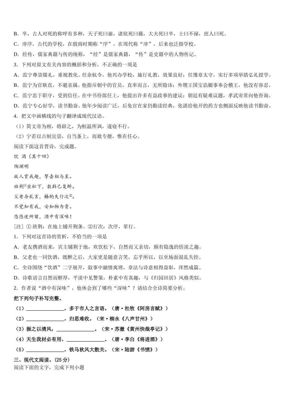 2025年宁夏银川市金凤区六盘山高级中学语文高一下期末考试试题含解析_第3页