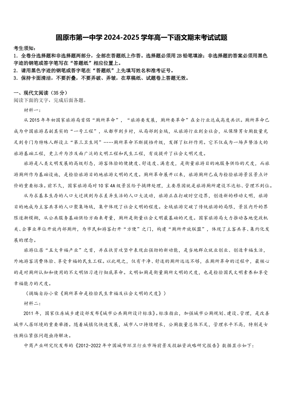 固原市第一中学2024-2025学年高一下语文期末考试试题含解析_第1页