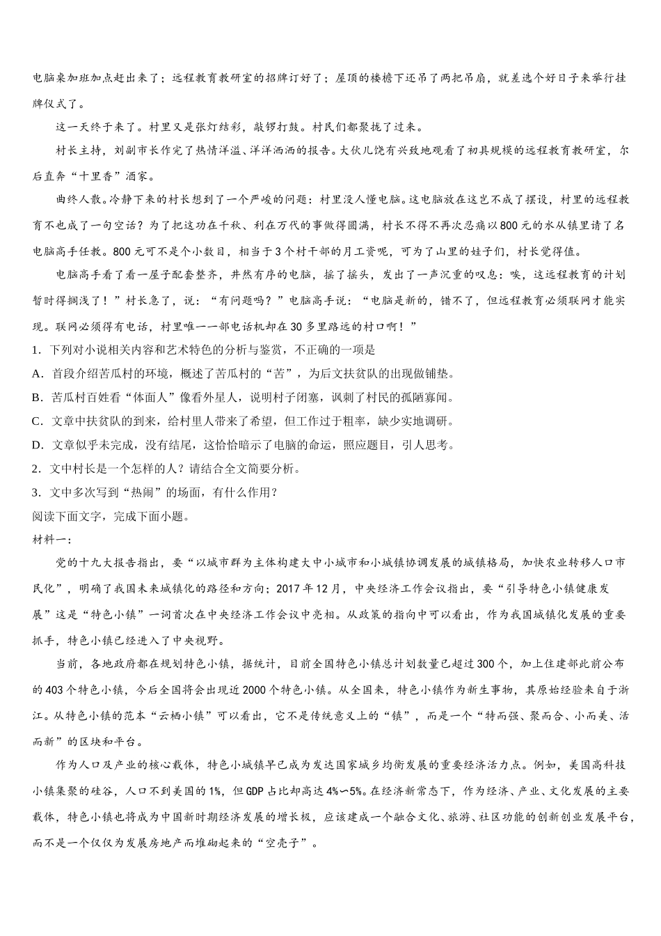宁夏回族自治区银川市兴庆区银川一中2025年高一下语文期末综合测试试题含解析_第2页