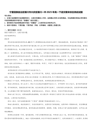 宁夏回族自治区银川市兴庆区银川一中2025年高一下语文期末综合测试试题含解析