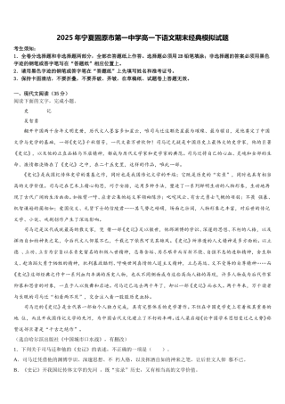 2025年宁夏固原市第一中学高一下语文期末经典模拟试题含解析
