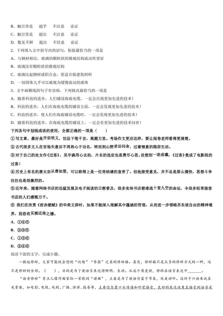 2025届宁夏省中卫高一语文第二学期期末统考试题含解析_第2页