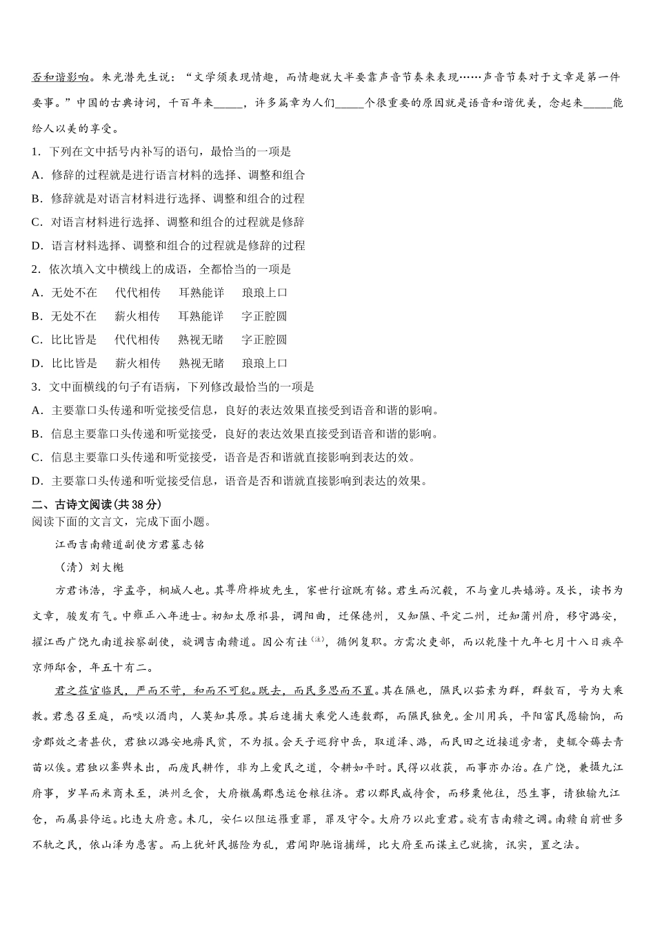 2025届宁夏省中卫高一语文第二学期期末统考试题含解析_第3页