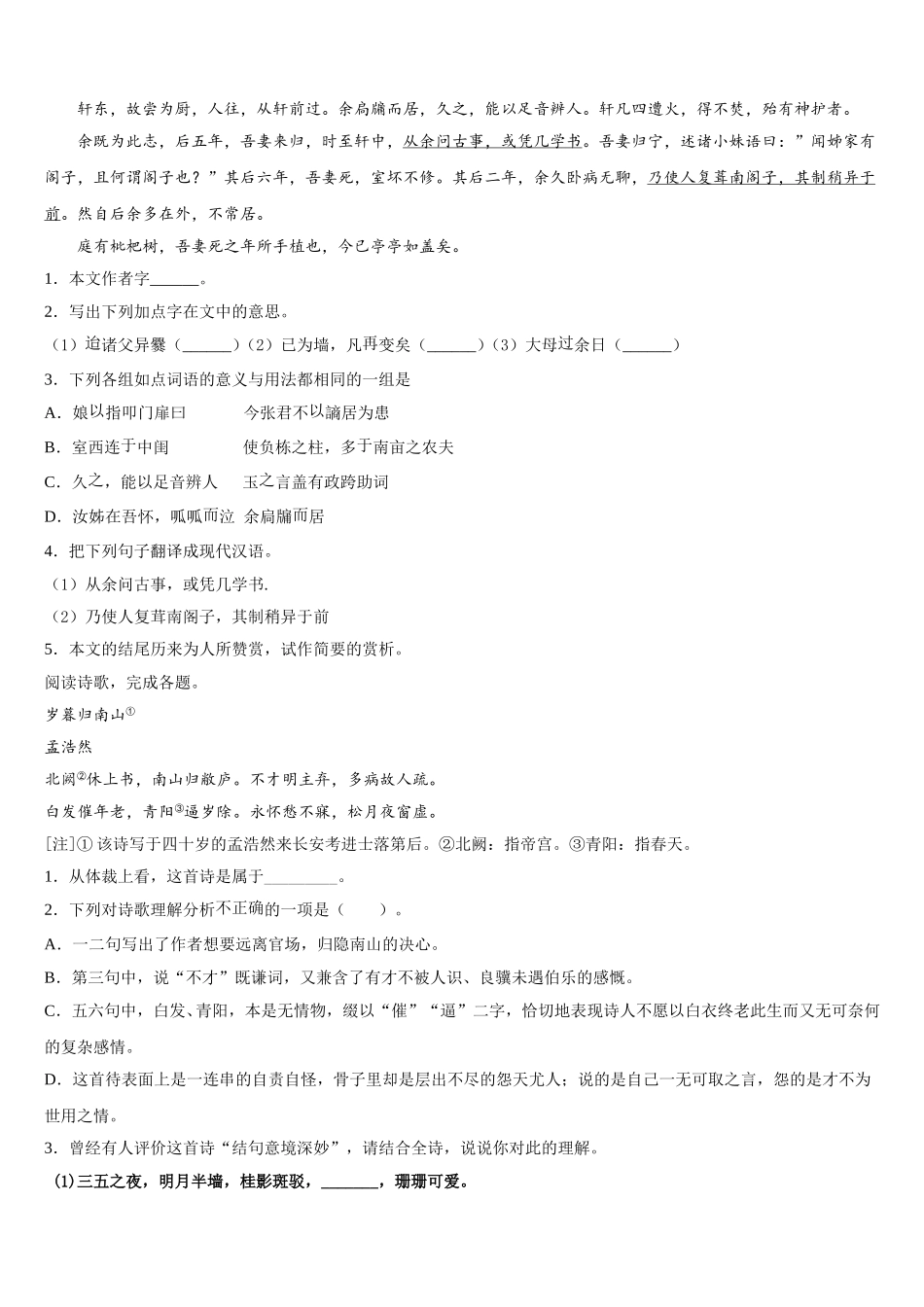 宁夏回族自治区吴忠市2025年语文高一第二学期期末统考模拟试题含解析_第3页