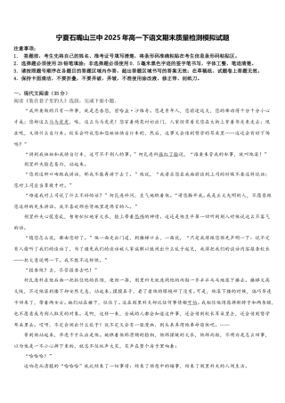 宁夏石嘴山三中2025年高一下语文期末质量检测模拟试题含解析