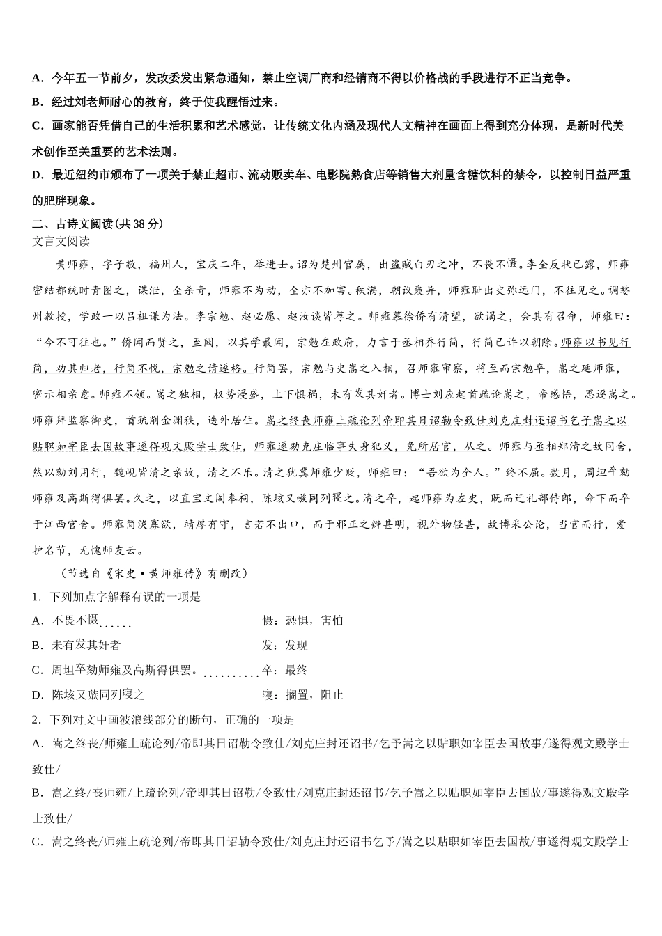2025年宁夏吴忠中学高一下语文期末复习检测试题含解析_第2页