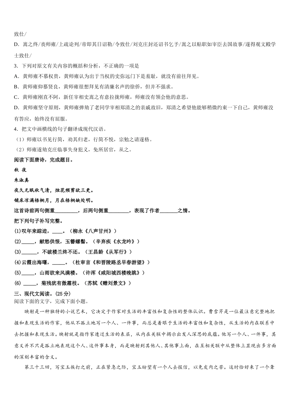 2025年宁夏吴忠中学高一下语文期末复习检测试题含解析_第3页