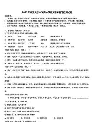 2025年宁夏吴忠中学高一下语文期末复习检测试题含解析