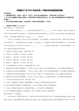 宁夏银川二中2025年语文高一下期末学业质量监测试题含解析