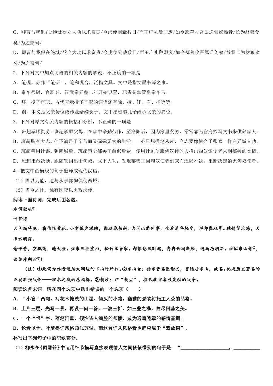 宁夏回族自治区长庆高级中学2025年高一下语文期末教学质量检测模拟试题含解析_第3页