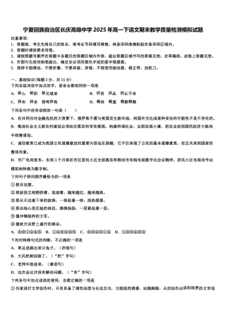宁夏回族自治区长庆高级中学2025年高一下语文期末教学质量检测模拟试题含解析