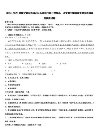 2024-2025学年宁夏回族自治区石嘴山市第三中学高一语文第二学期期末学业质量监测模拟试题含解析