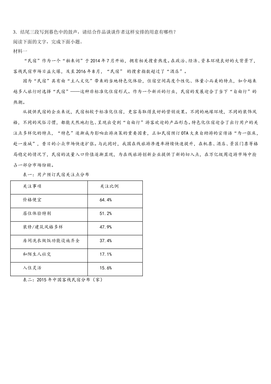 2025年宁夏石嘴山一中高一语文第二学期期末调研试题含解析_第3页