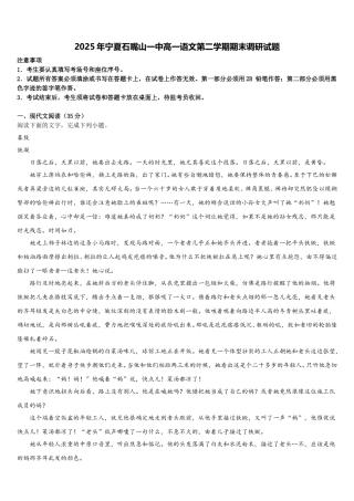 2025年宁夏石嘴山一中高一语文第二学期期末调研试题含解析
