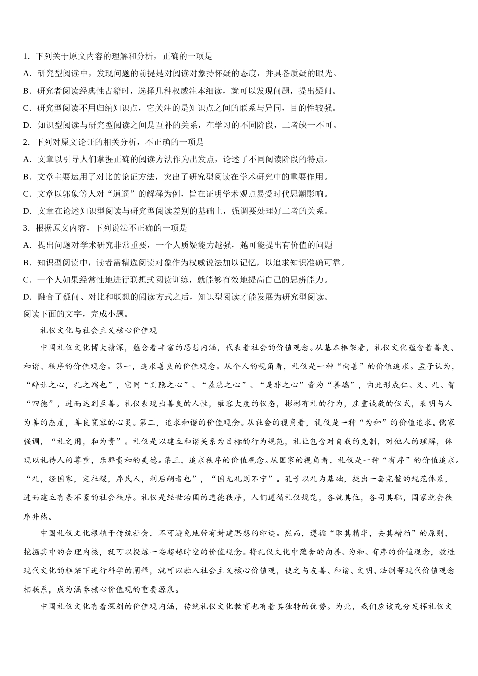 宁夏区银川市第九中学2024-2025学年高一语文第二学期期末考试模拟试题含解析_第2页