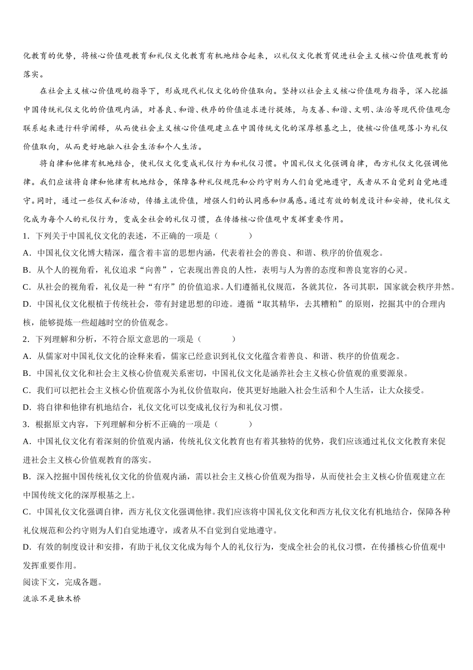 宁夏区银川市第九中学2024-2025学年高一语文第二学期期末考试模拟试题含解析_第3页