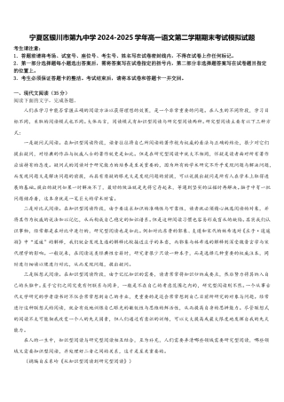 宁夏区银川市第九中学2024-2025学年高一语文第二学期期末考试模拟试题含解析