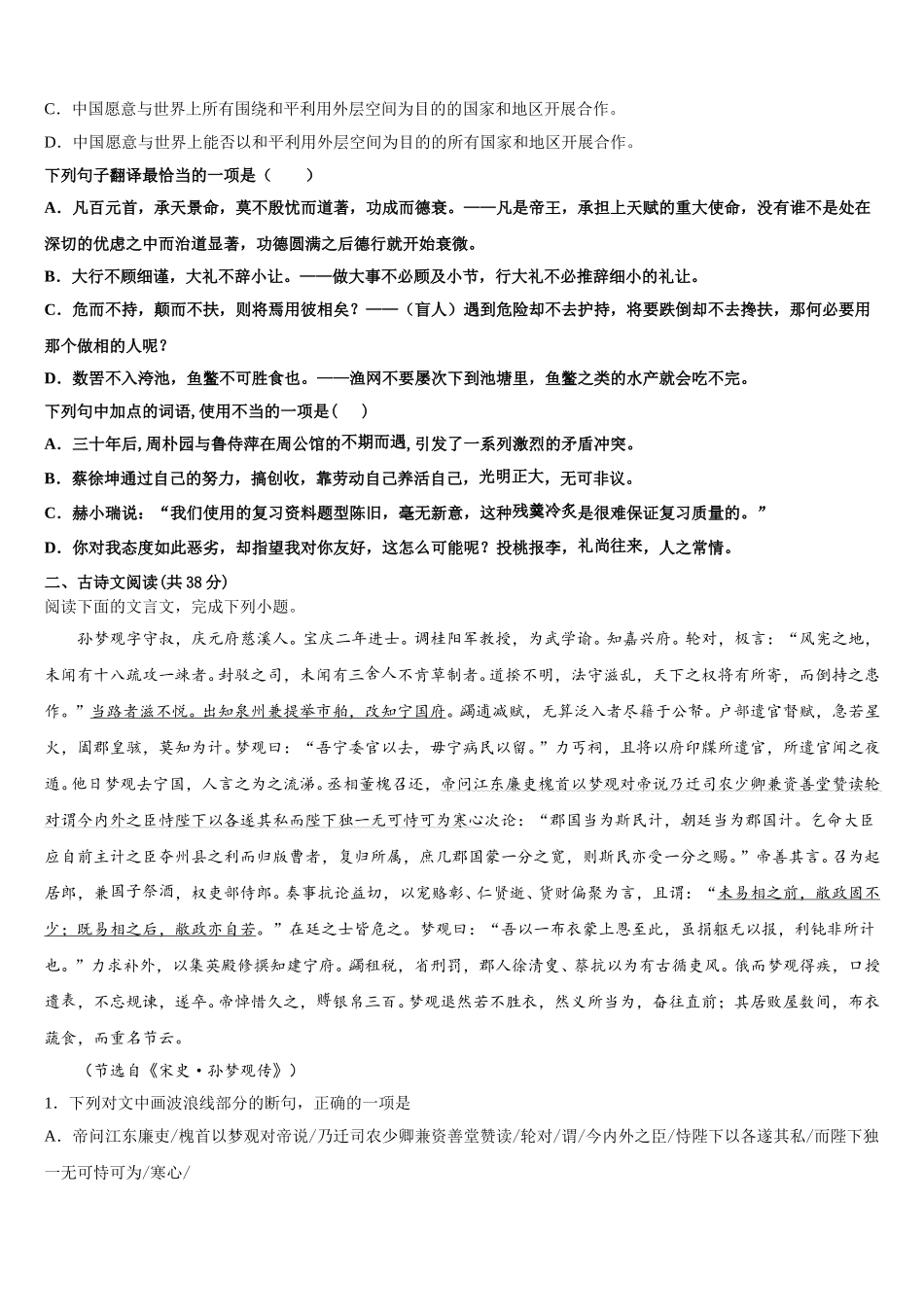 宁夏育才中学学益校区2025届高一语文第二学期期末联考模拟试题含解析_第3页