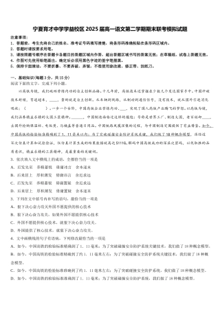 宁夏育才中学学益校区2025届高一语文第二学期期末联考模拟试题含解析