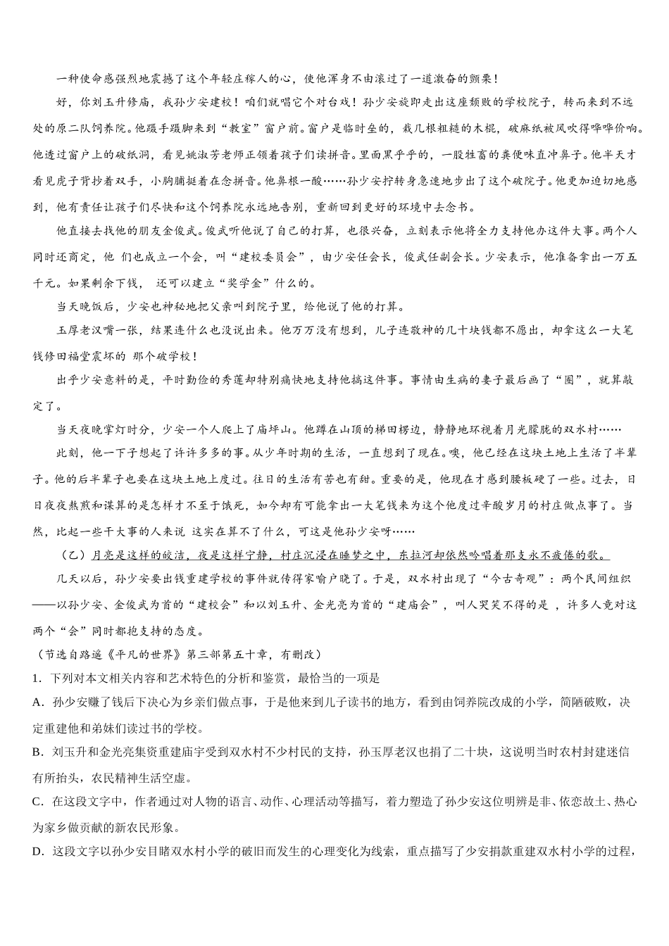 宁夏中卫市一中2024-2025学年语文高一下期末达标测试试题含解析_第2页