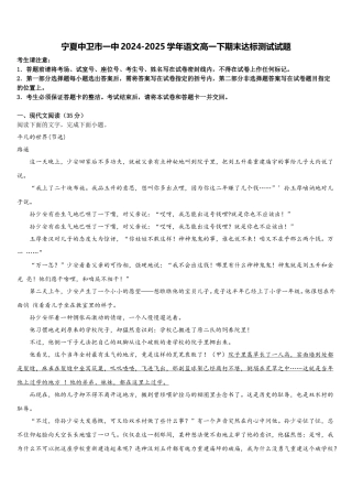 宁夏中卫市一中2024-2025学年语文高一下期末达标测试试题含解析