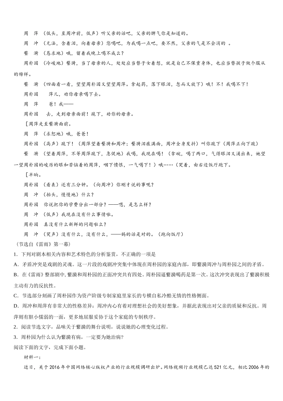 宁夏银川市育才中学2024-2025学年高一语文第二学期期末调研模拟试题含解析_第3页