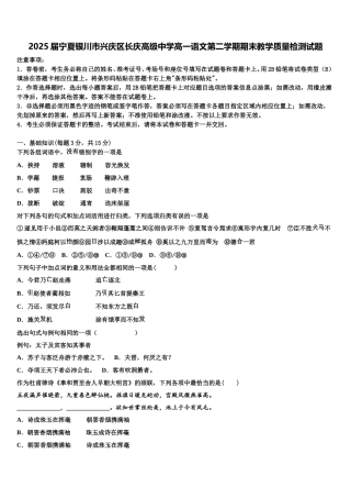 2025届宁夏银川市兴庆区长庆高级中学高一语文第二学期期末教学质量检测试题含解析