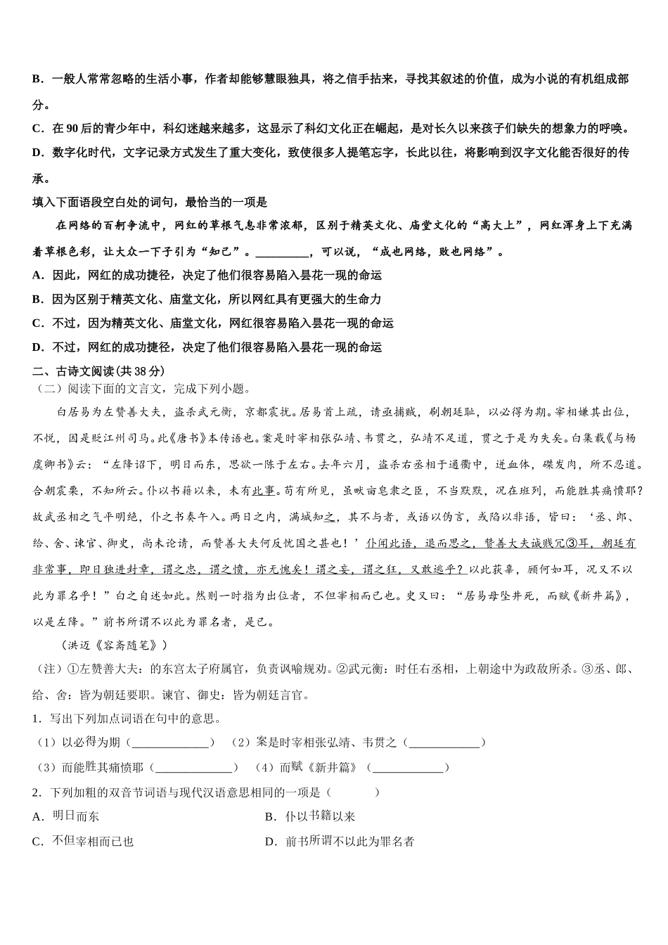 2024-2025学年宁夏海原县一中语文高一第二学期期末联考试题含解析_第2页