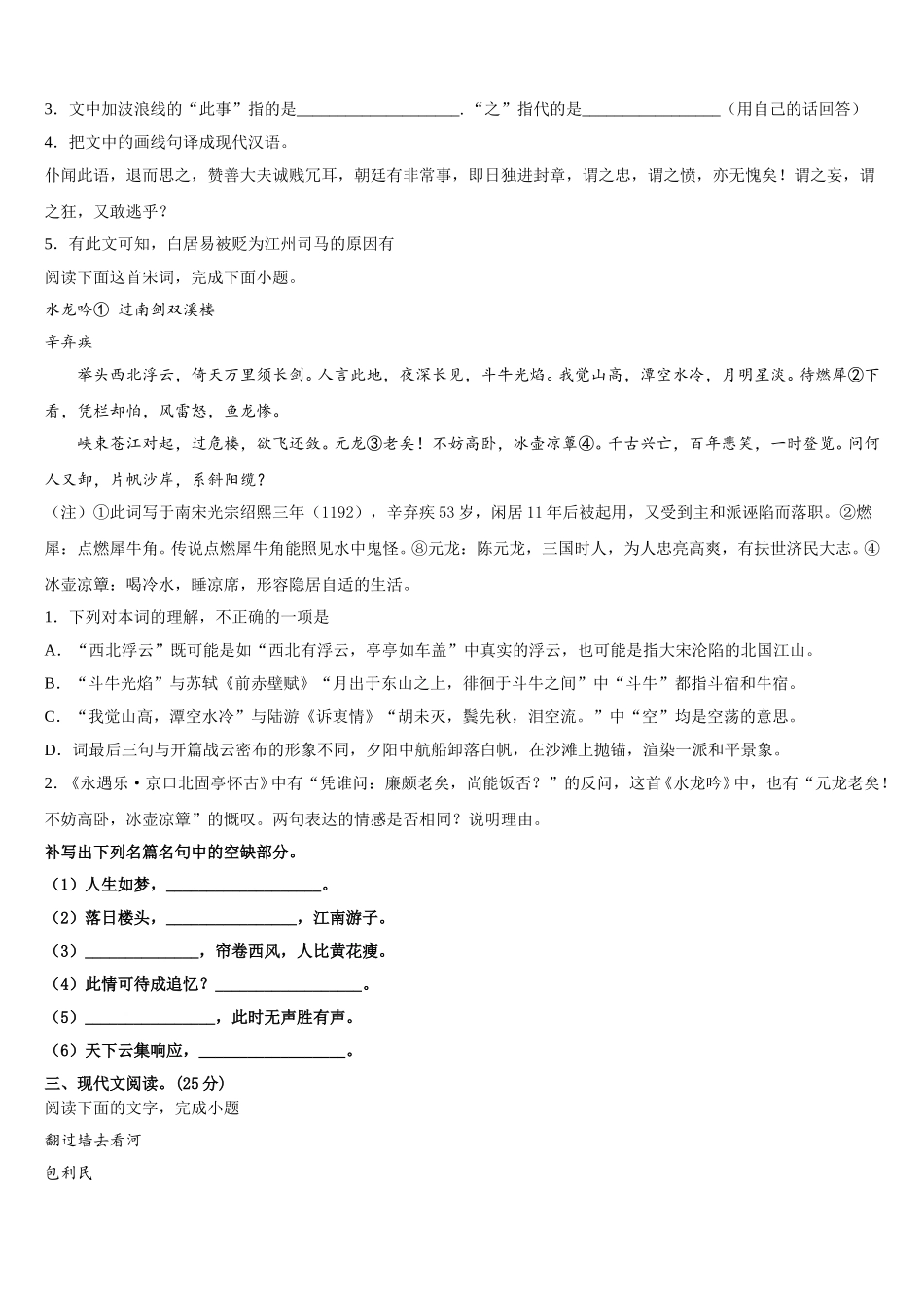 2024-2025学年宁夏海原县一中语文高一第二学期期末联考试题含解析_第3页