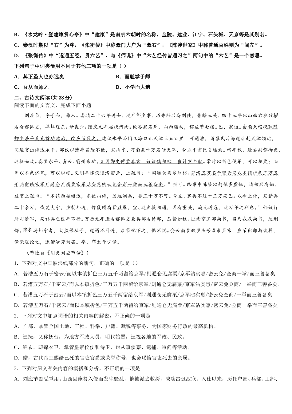 2025年宁夏银川二十四中语文高一第二学期期末教学质量检测试题含解析_第2页