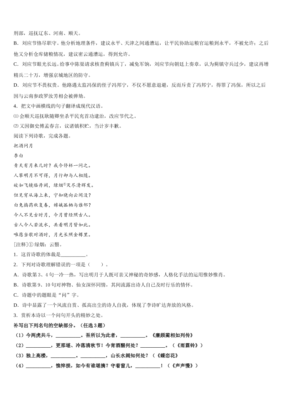2025年宁夏银川二十四中语文高一第二学期期末教学质量检测试题含解析_第3页