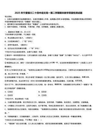 2025年宁夏银川二十四中语文高一第二学期期末教学质量检测试题含解析