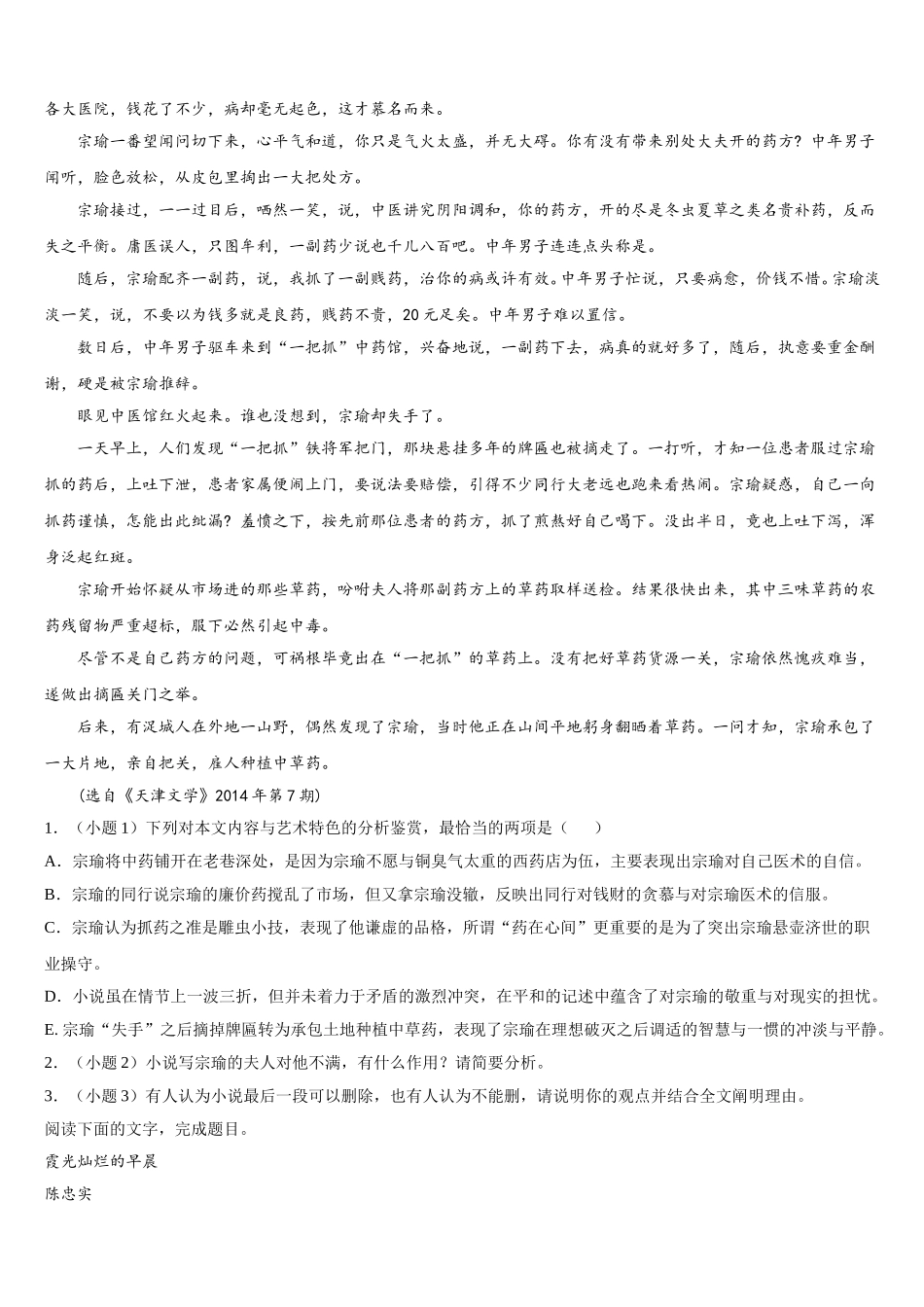 宁夏回族自治区银川市兴庆区银川一中2025年语文高一下期末考试模拟试题含解析_第2页
