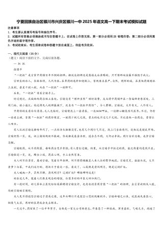 宁夏回族自治区银川市兴庆区银川一中2025年语文高一下期末考试模拟试题含解析