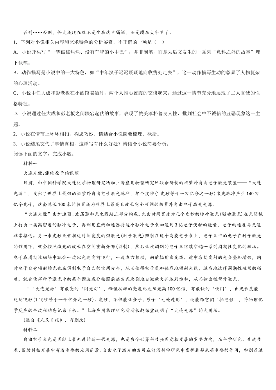 2024-2025学年宁夏育才中学勤行学区语文高一第二学期期末考试试题含解析_第3页