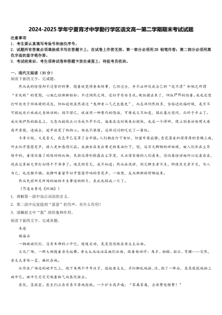 2024-2025学年宁夏育才中学勤行学区语文高一第二学期期末考试试题含解析
