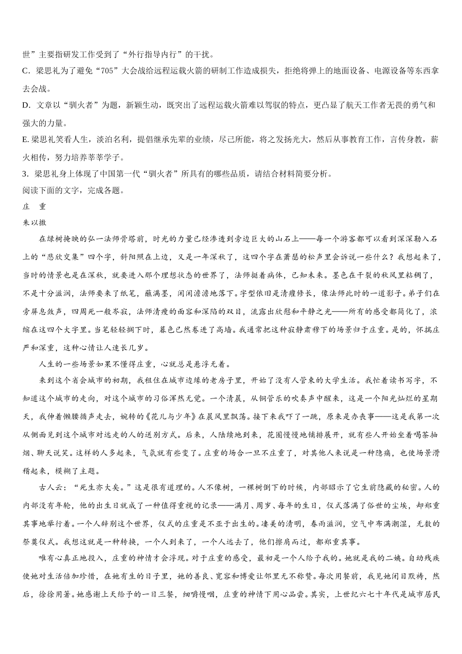 宁夏自治区育才中学2024-2025学年高一语文第二学期期末复习检测试题含解析_第3页
