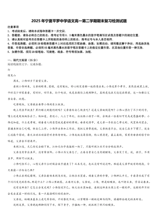 2025年宁夏平罗中学语文高一第二学期期末复习检测试题含解析