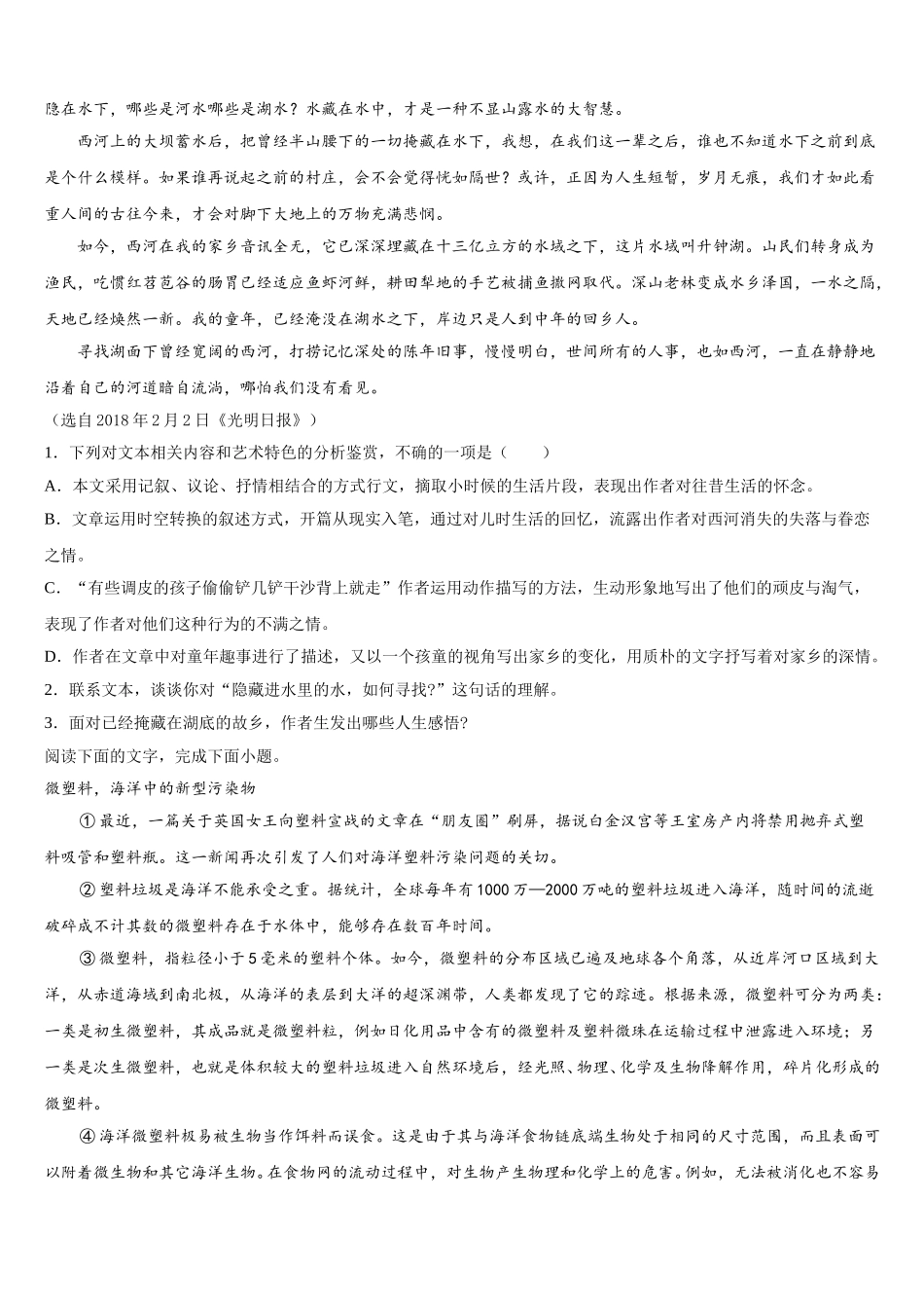 2025届宁夏银川市银川一中语文高一下期末复习检测试题含解析_第2页