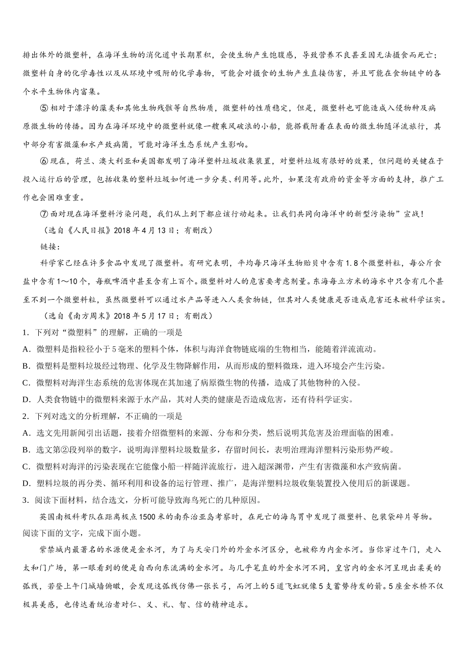2025届宁夏银川市银川一中语文高一下期末复习检测试题含解析_第3页