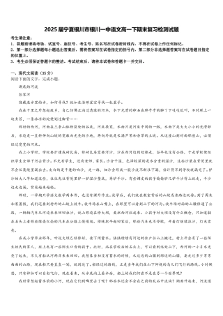 2025届宁夏银川市银川一中语文高一下期末复习检测试题含解析