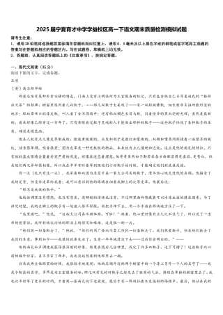 2025届宁夏育才中学学益校区高一下语文期末质量检测模拟试题含解析