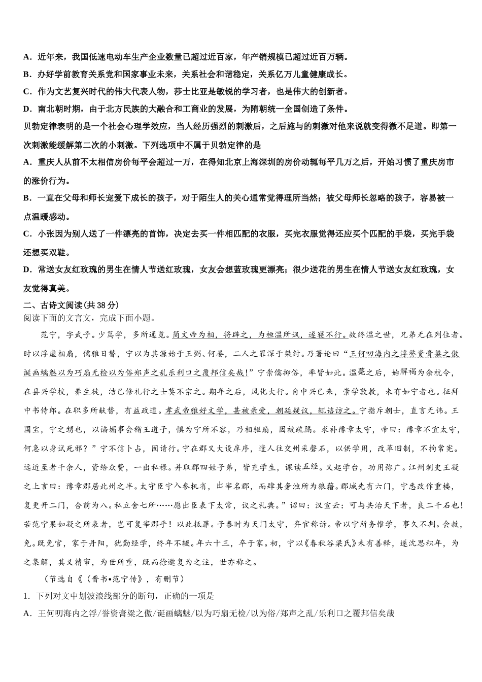 2025年宁夏回族自治区银川市唐徕回民中学高一语文第二学期期末达标检测试题含解析_第2页