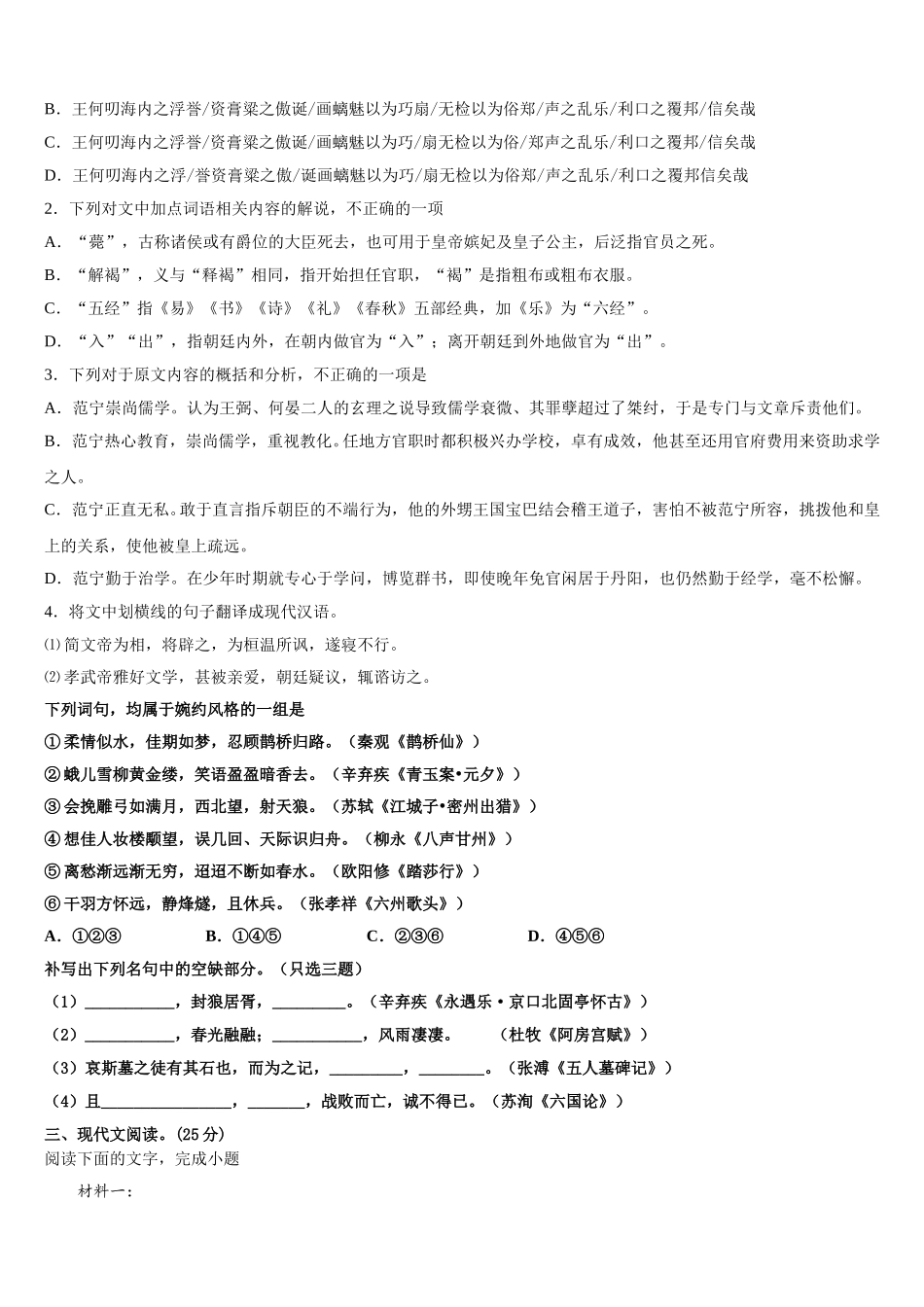 2025年宁夏回族自治区银川市唐徕回民中学高一语文第二学期期末达标检测试题含解析_第3页
