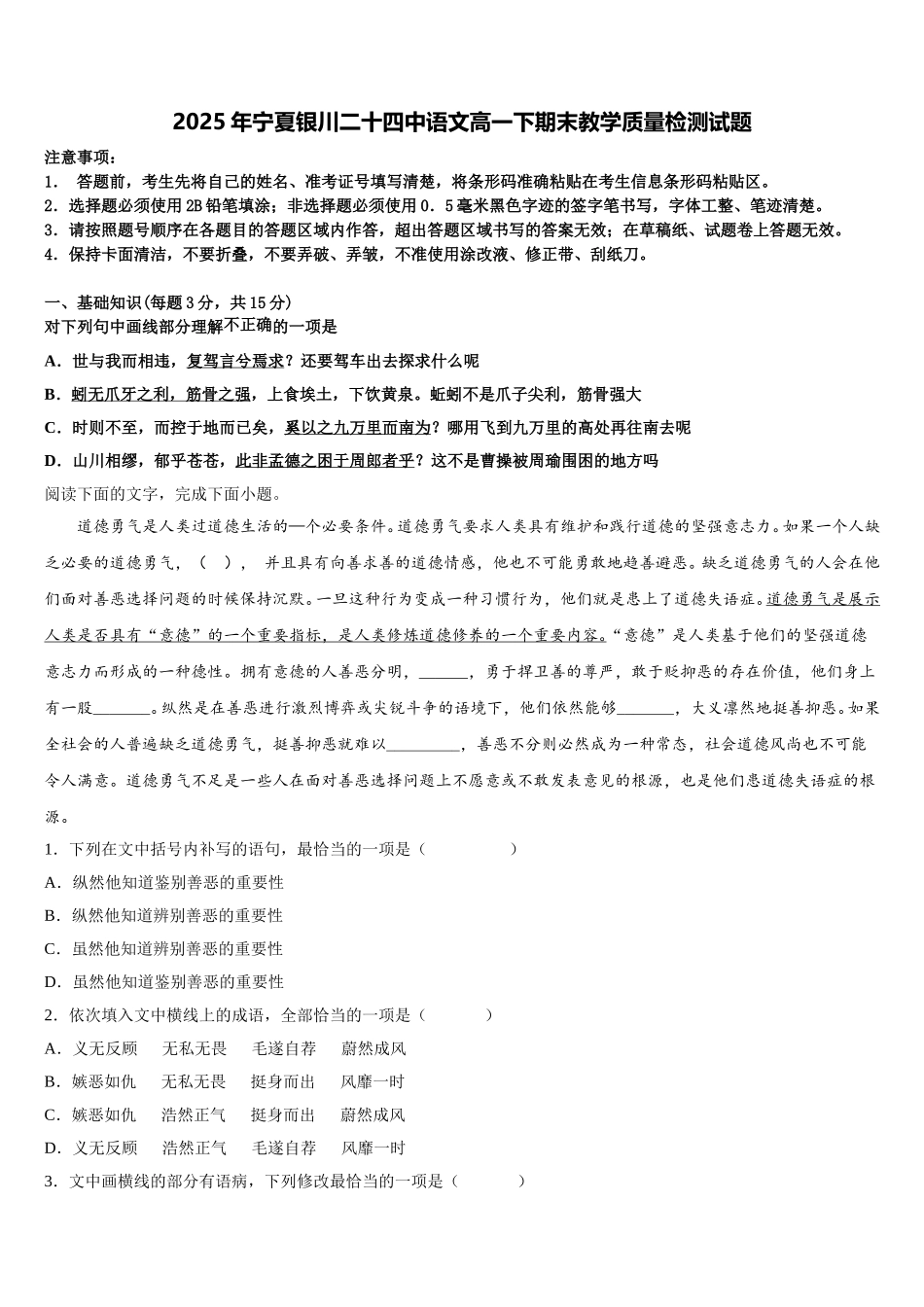 2025年宁夏银川二十四中语文高一下期末教学质量检测试题含解析_第1页