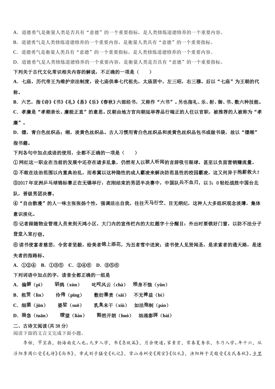 2025年宁夏银川二十四中语文高一下期末教学质量检测试题含解析_第2页