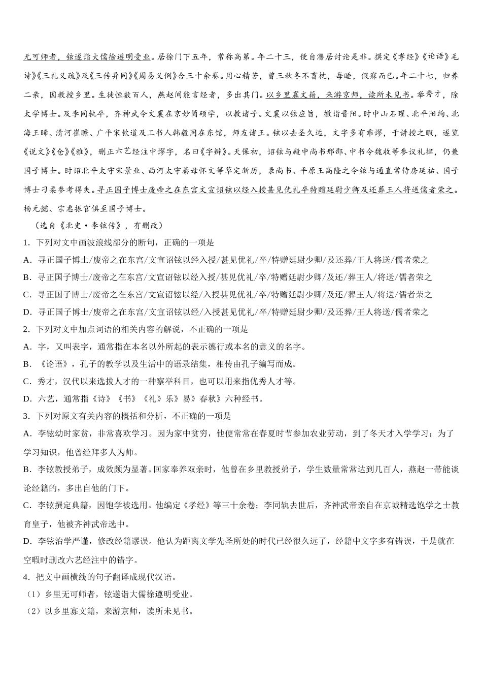 2025年宁夏银川二十四中语文高一下期末教学质量检测试题含解析_第3页