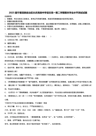 2025届宁夏回族自治区长庆高级中学语文高一第二学期期末学业水平测试试题含解析