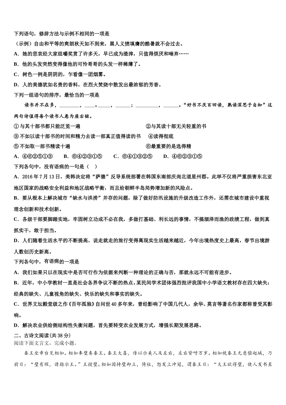 宁夏石嘴山市一中2025届高一语文第二学期期末质量检测模拟试题含解析_第2页