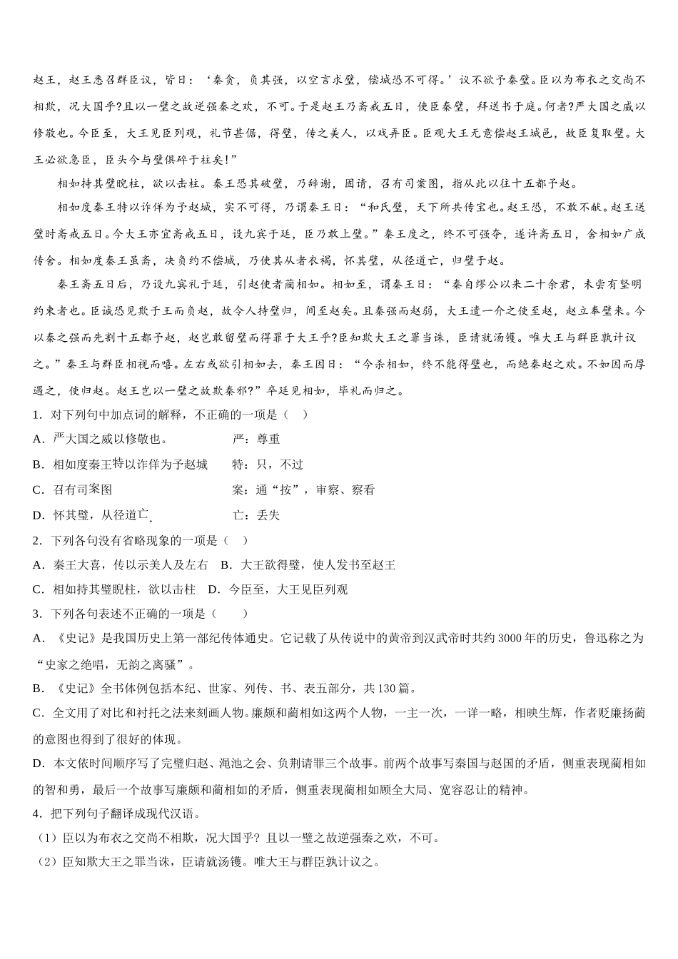 宁夏石嘴山市一中2025届高一语文第二学期期末质量检测模拟试题含解析_第3页